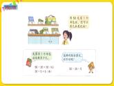 苏教版三年级下册第四单元——4.3 带有小括号的混合运算课件PPT