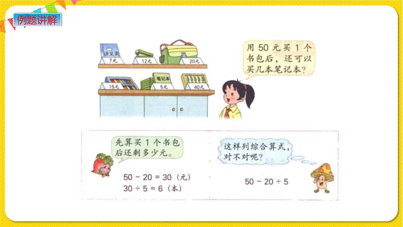 苏教版三年级下册第四单元——4.3 带有小括号的混合运算课件PPT第3页