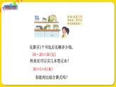 苏教版三年级下册第四单元——4.3 带有小括号的混合运算课件PPT