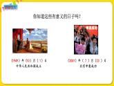 苏教版三年级下册第五单元——5.1 认识年、月、日课件PPT