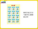 苏教版三年级下册第五单元——5.1 认识年、月、日课件PPT