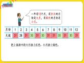 苏教版三年级下册第五单元——5.1 认识年、月、日课件PPT