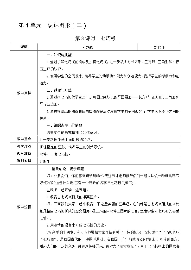 第3课时  七巧板第1页
