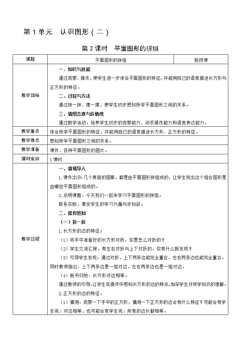 第2课时  平面图形的拼组第1页