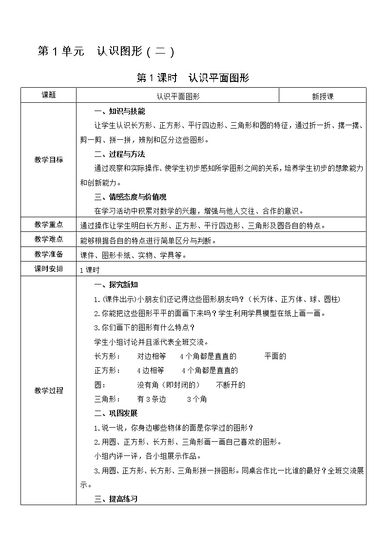 第1课时  认识平面图形第1页