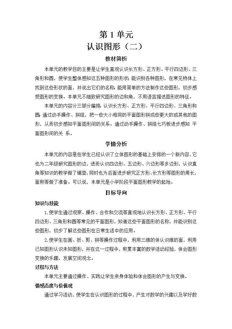 单元教学计划第1页