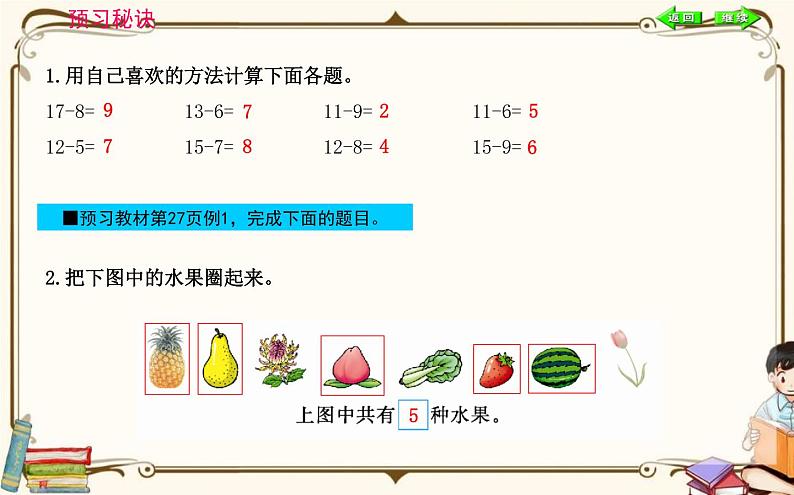 人教版数学 一年级下册 第三单元课件：分类与整理第2页