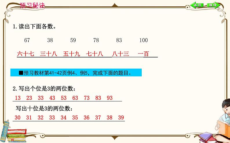 人教版数学 一年级下册 第四单元课件：第2课时  数的顺序 比较大小02