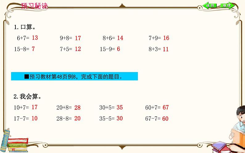 人教版数学 一年级下册 第四单元课件：第4课时  整十数加一位数及相应的减法第2页