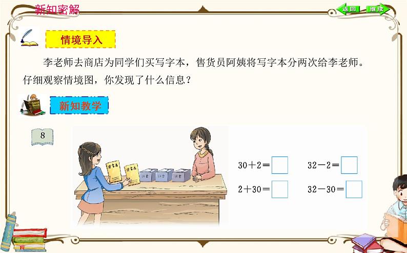 人教版数学 一年级下册 第四单元课件：第4课时  整十数加一位数及相应的减法第3页