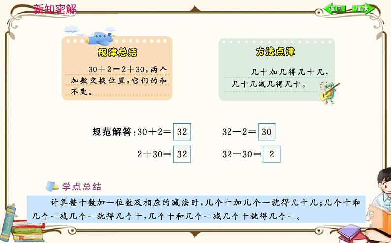 人教版数学 一年级下册 第四单元课件：第4课时  整十数加一位数及相应的减法第4页