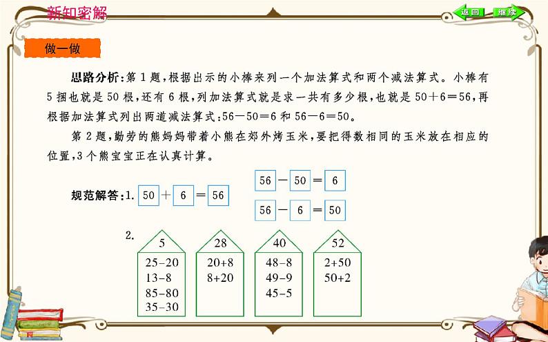 人教版数学 一年级下册 第四单元课件：第4课时  整十数加一位数及相应的减法第6页