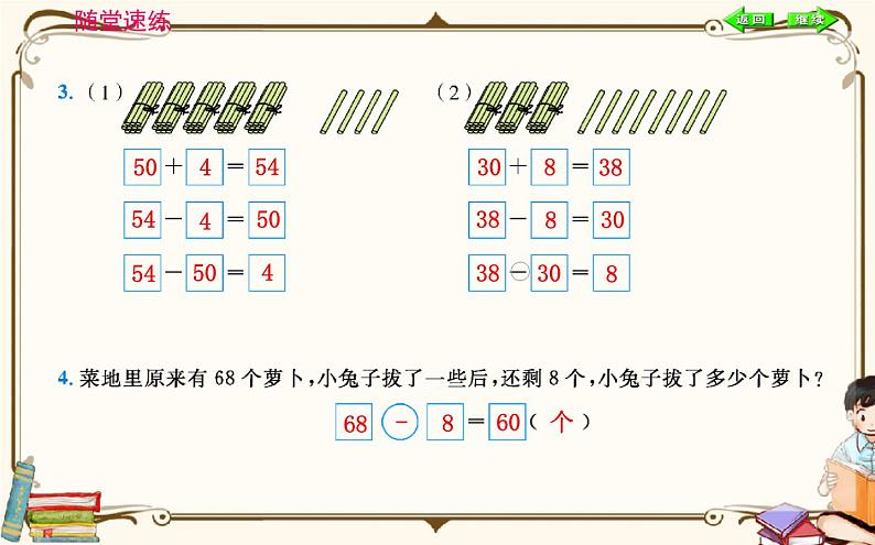 人教版数学 一年级下册 第四单元课件：第4课时  整十数加一位数及相应的减法第8页