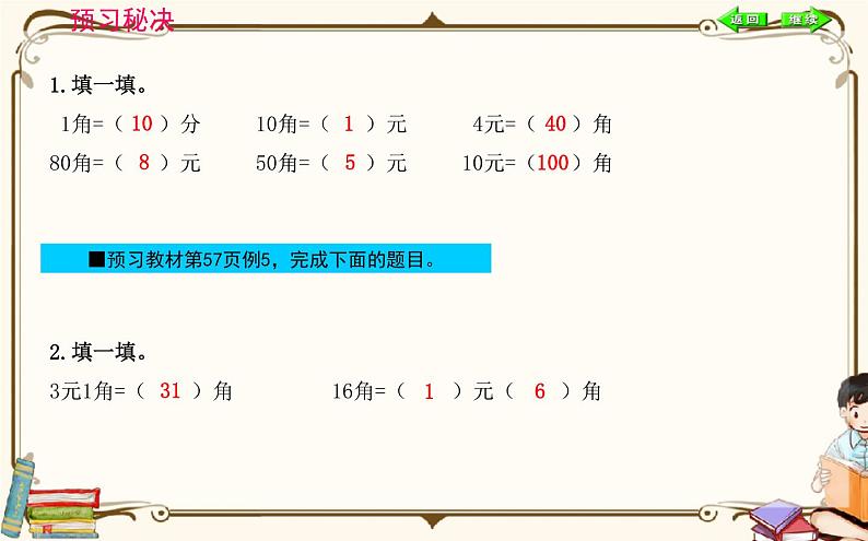 人教版数学 一年级下册 第五单元课件：第2课时  简单的计算02