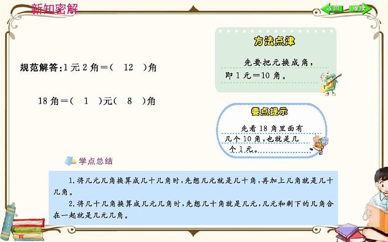 人教版数学 一年级下册 第五单元课件：第2课时  简单的计算04