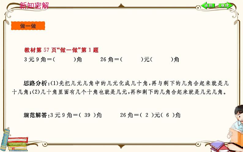 人教版数学 一年级下册 第五单元课件：第2课时  简单的计算05