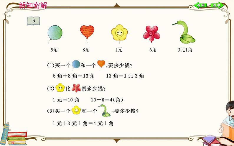 人教版数学 一年级下册 第五单元课件：第2课时  简单的计算06