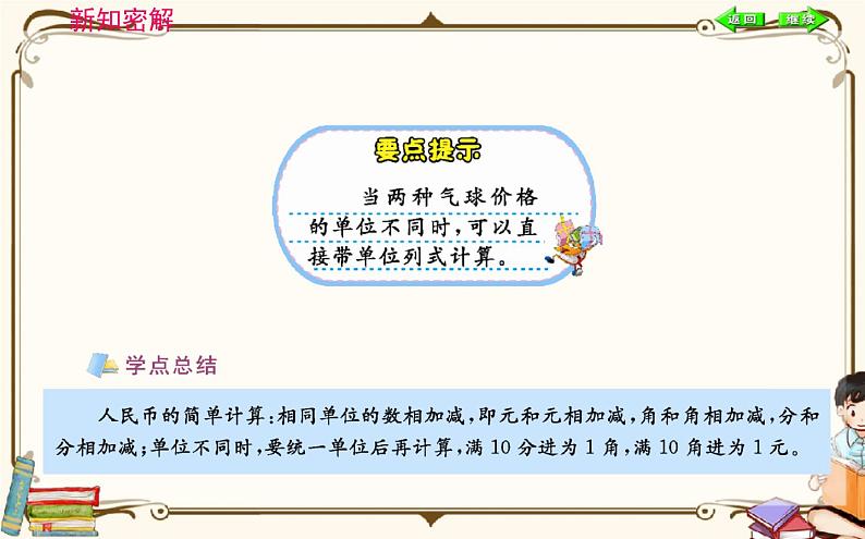 人教版数学 一年级下册 第五单元课件：第2课时  简单的计算07