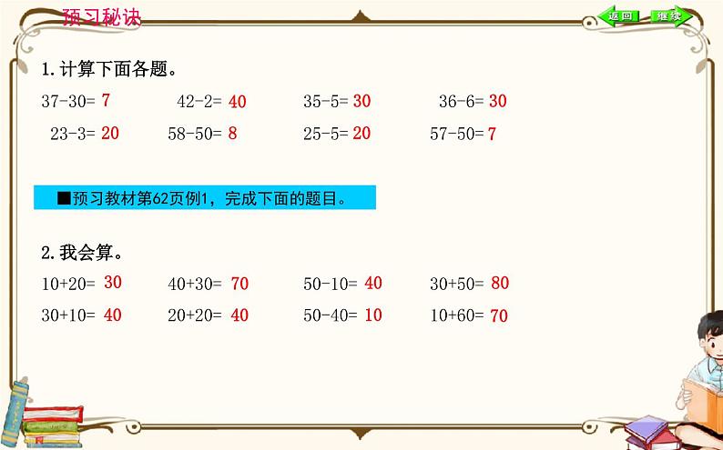 人教版数学 一年级下册 第六单元课件：第1课时  整十数加、减整十数第2页