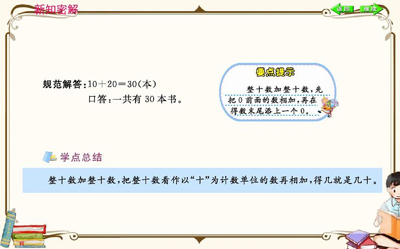 人教版数学 一年级下册 第六单元课件：第1课时  整十数加、减整十数第4页