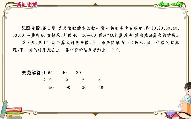 人教版数学 一年级下册 第六单元课件：第1课时  整十数加、减整十数07