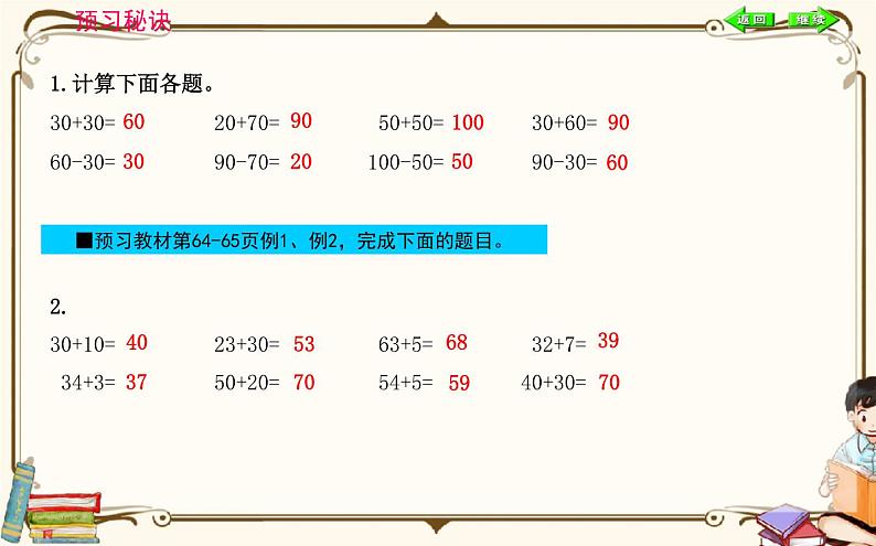 人教版数学 一年级下册 第六单元课件：第2课时  两位数加一位数、整十数02