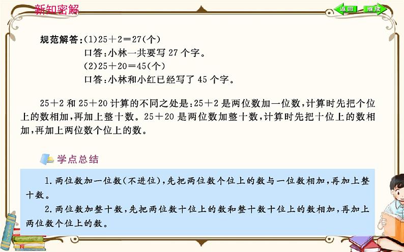 人教版数学 一年级下册 第六单元课件：第2课时  两位数加一位数、整十数05