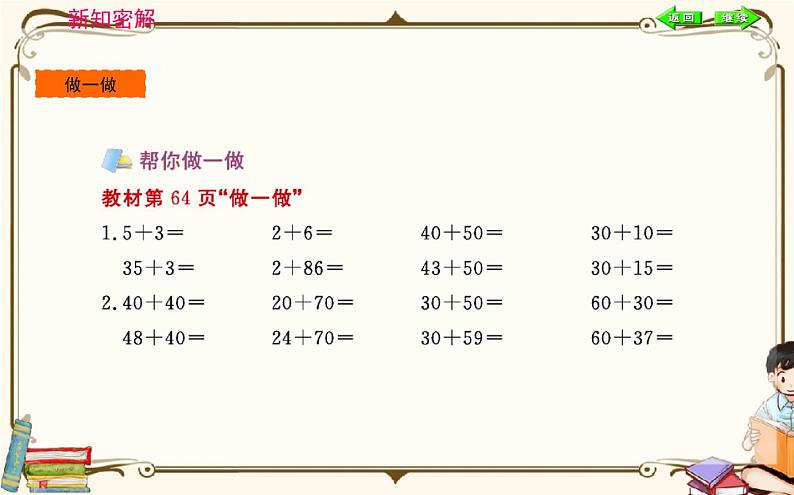 人教版数学 一年级下册 第六单元课件：第2课时  两位数加一位数、整十数06