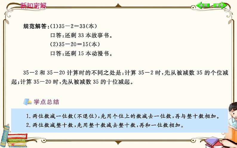 人教版数学 一年级下册 第六单元课件：第3课时  两位数减一位数、整十数04