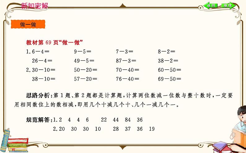 人教版数学 一年级下册 第六单元课件：第3课时  两位数减一位数、整十数05