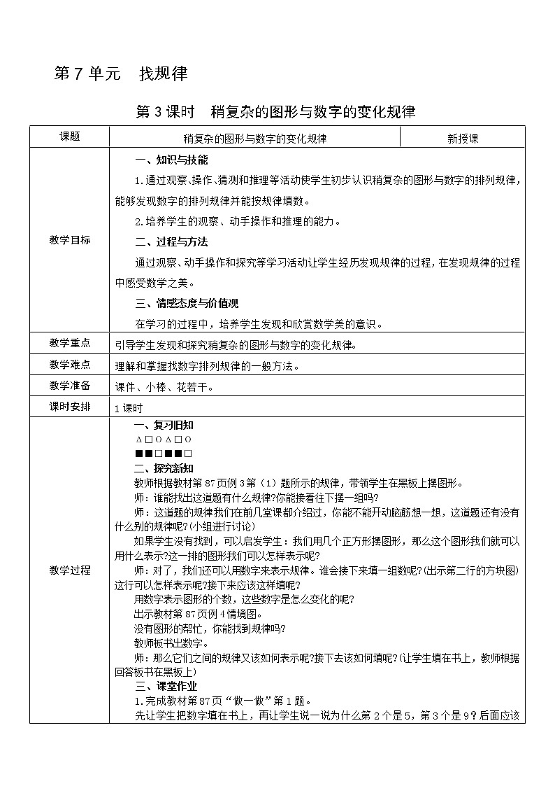 第3课时  稍复杂的图形与数字的变化规律第1页