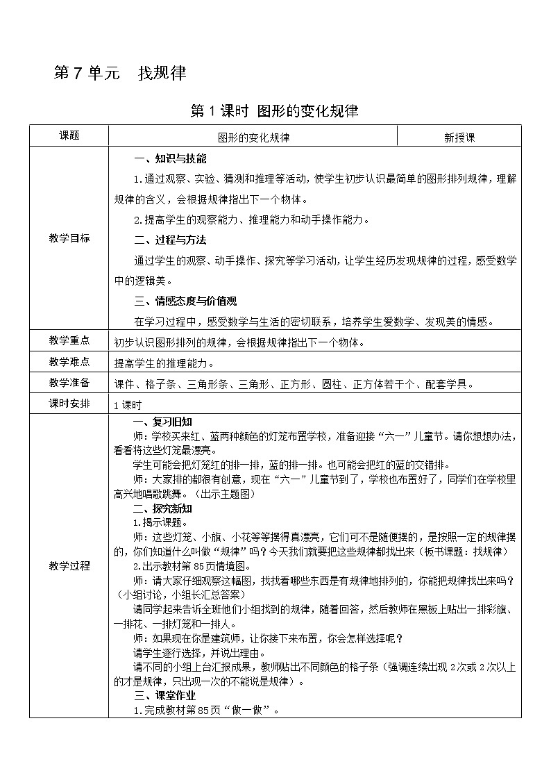 第1课时 图形的变化规律第1页