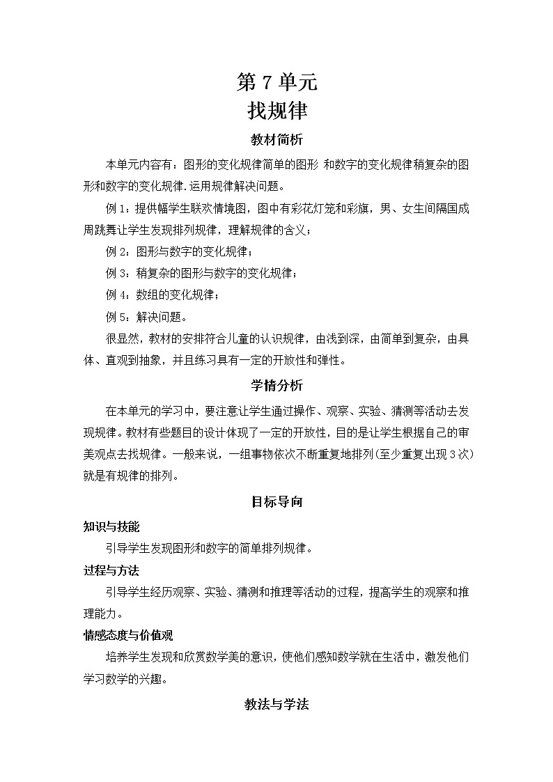 单元教学计划第1页