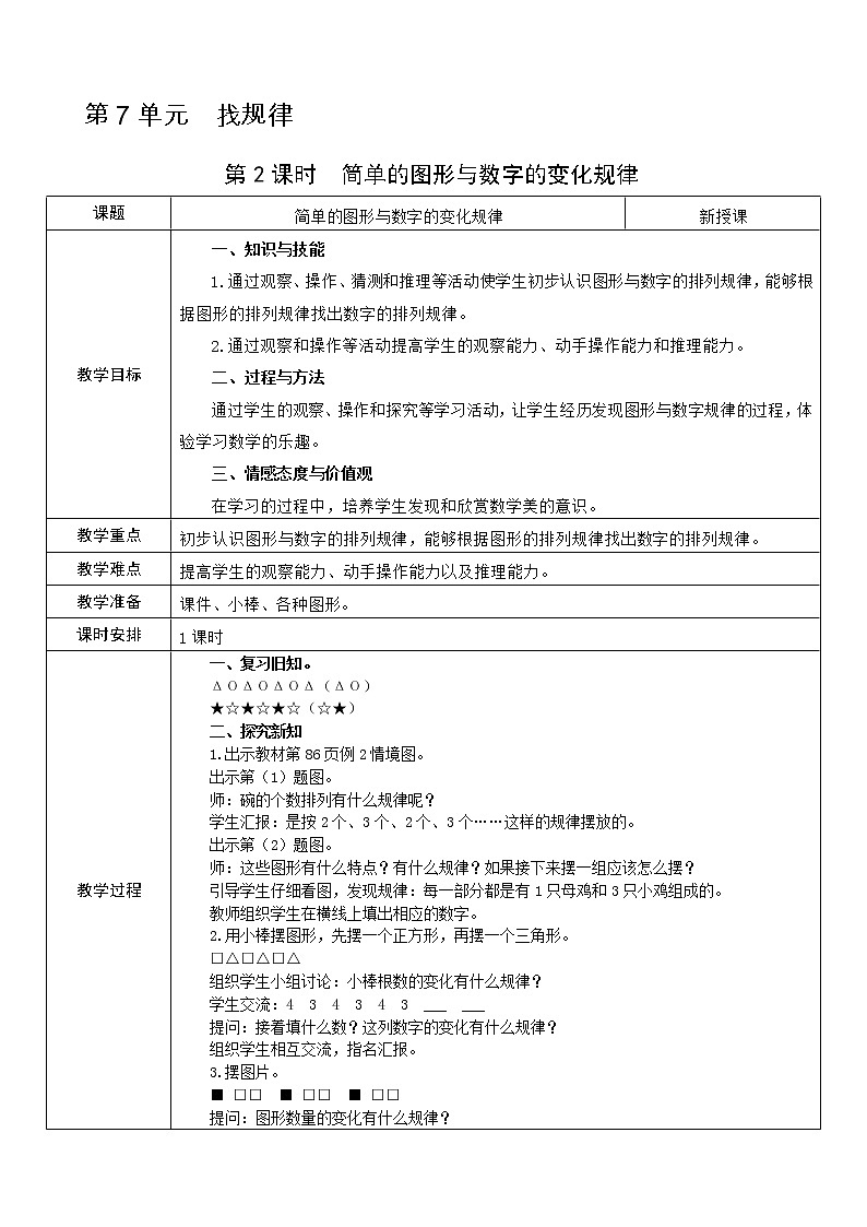 第2课时  简单的图形与数字的变化规律第1页