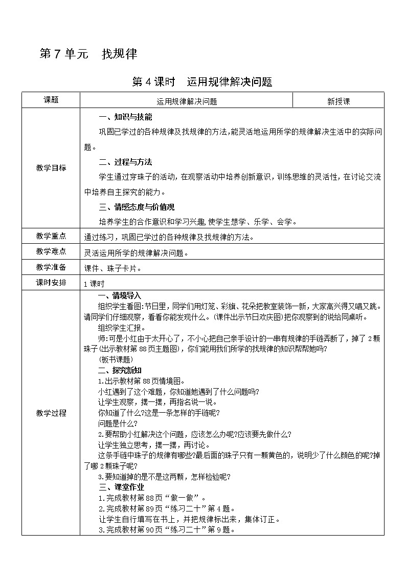 第4课时  运用规律解决问题第1页