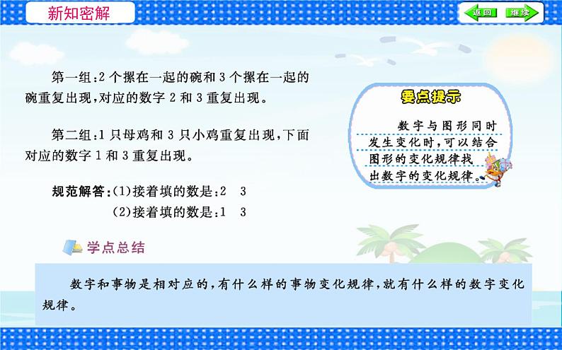 人教版数学 一年级下册 第七单元课件：第1课时  找规律（一）08