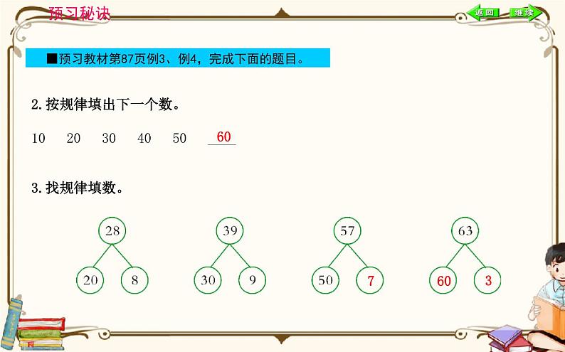 人教版数学 一年级下册 第七单元课件：第2课时  找规律（二）第3页