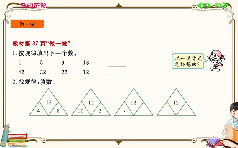 人教版数学 一年级下册 第七单元课件：第2课时  找规律（二）第8页