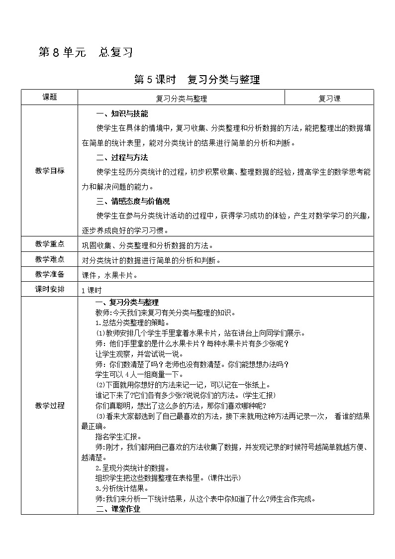 第5课时  复习分类与整理第1页