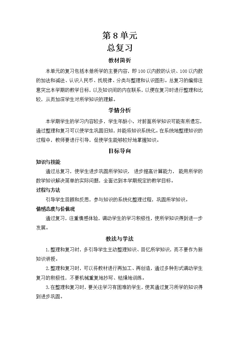 单元教学计划第1页