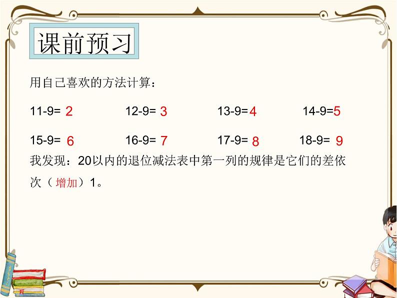 人教版数学 一年级下册 专项复习课件：3.“求一个数比另一个数多几（或少几）”的问题的解法02