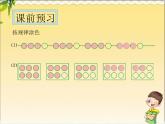 人教版数学 一年级下册 专项复习课件：11.运用排列规律解决实际问题