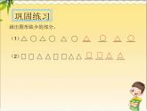 人教版數(shù)學 一年級下冊 專項復習課件：11.運用排列規(guī)律解決實際問題