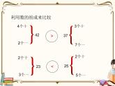 人教版数学 一年级下册 专项复习课件：6.100以内数的大小比较方法