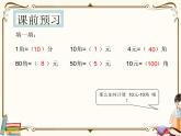 人教版數(shù)學 一年級下冊 專項復習課件：8.人民幣的簡單計算