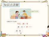 人教版數(shù)學 一年級下冊 專項復習課件：10.兩位數(shù)減一位數(shù)（退位）的計算方法