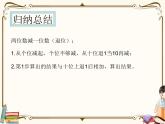 人教版数学 一年级下册 专项复习课件：10.两位数减一位数（退位）的计算方法