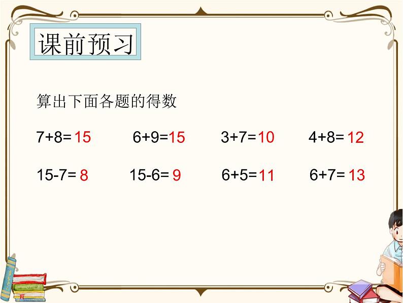 人教版数学 一年级下册 专项复习课件：5.100以内数的组成第2页