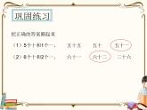 人教版數(shù)學 一年級下冊 專項復習課件：5.100以內(nèi)數(shù)的組成