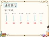 人教版数学 一年级下册 专项复习课件：7.解决“求一个数里有几个另一个数”问题的方法